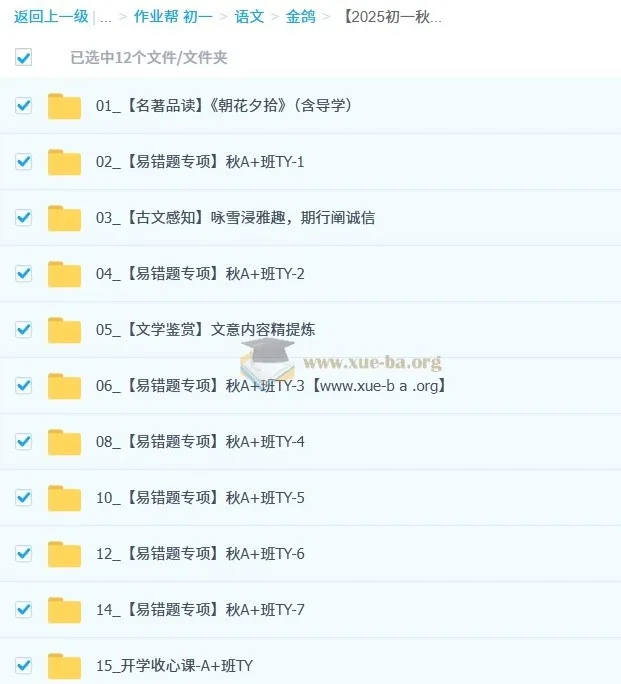 金鸽初一语文2025 - 2026秋上人文创作自主学习TY·A+（3期）课程