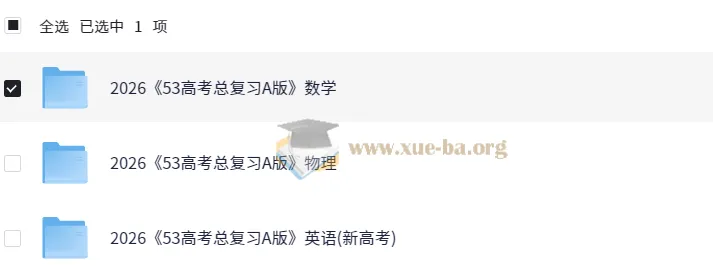 2026版《5年高考3年模拟》:高考数学、英语、物理备考资料