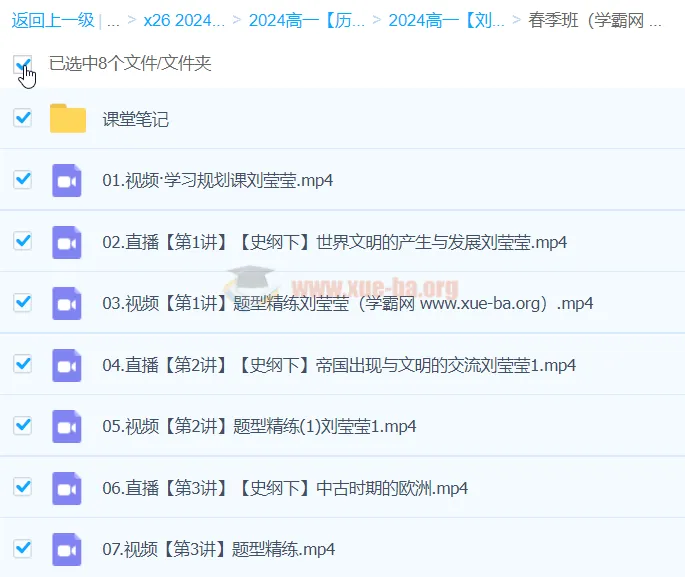 刘莹莹2024高一历史春季班课程