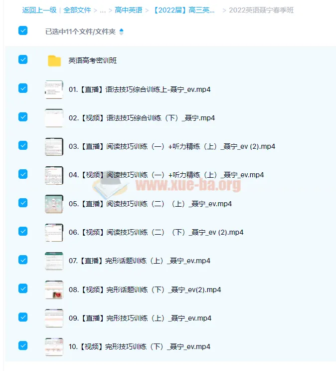 2022高考英语聂宁尖端春季班