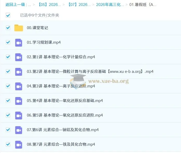 赵怡然2026届高三高考化学一轮A+尖端暑假班