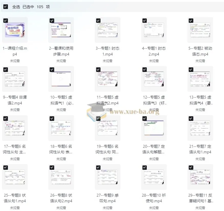 小蕾老师英语语法1000题专项精讲课程