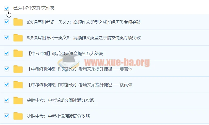 初中语文中考专题课程包