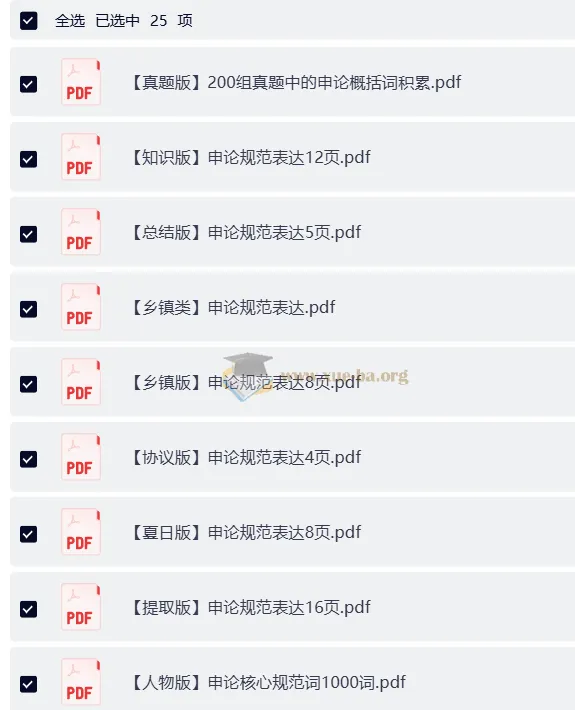 申论规范词合集资料