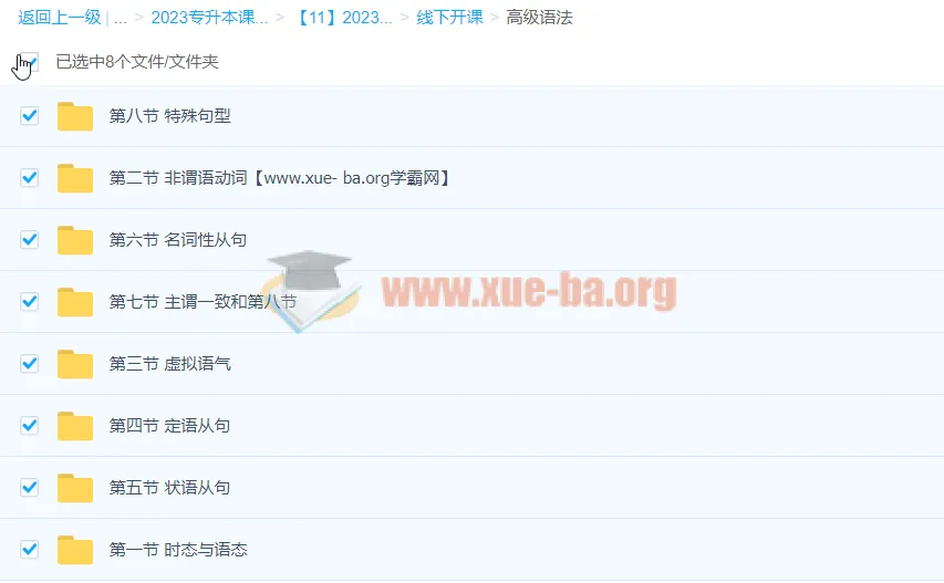 专升本天一英语课程