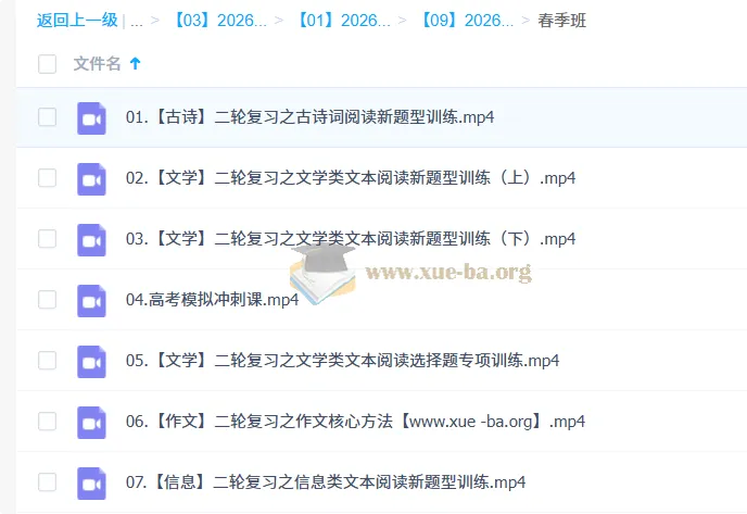 陈瑞春2026高三高考语文二轮寒假班与春季班课程
