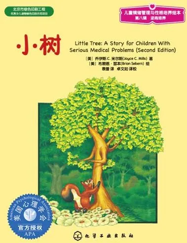 儿童绘本故事《小树》PPT