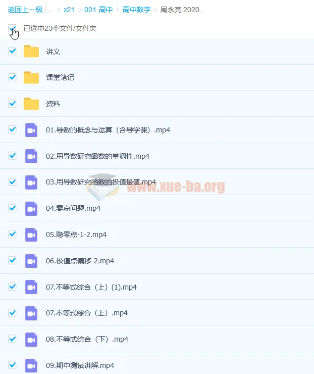 周永亮高二数学春季班尖端班课程