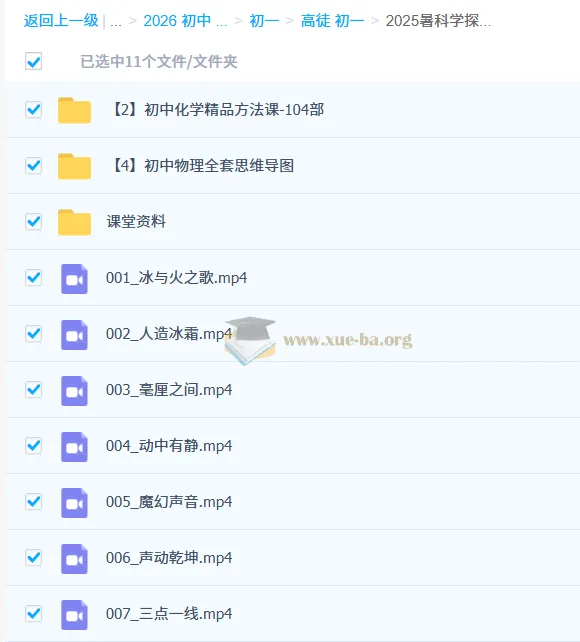 2025暑初中初一科学探究启航班1期