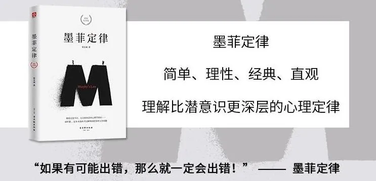 有声书《墨菲定律》:帮你避开人生75个坑