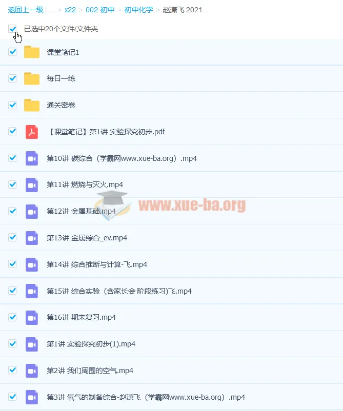 赵潇飞初三化学秋季尖端班课程