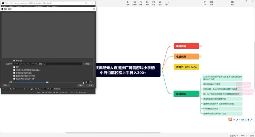 地铁跑酷抖音无人直播游戏推广教程