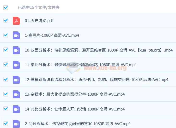 苏苇如高中历史万能解题方法课：十节课助你从学渣变学霸