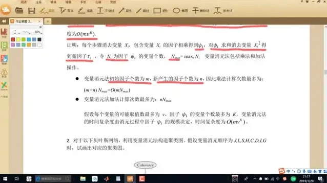 概率图模型实战教程:掌握数据推理与学习