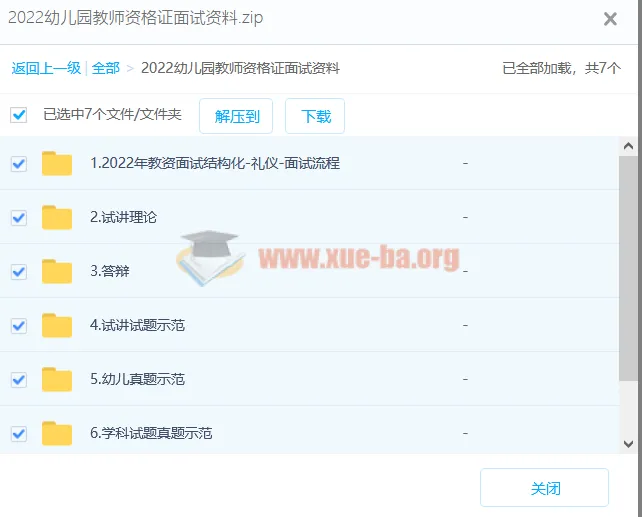 2022幼儿园教师资格证面试资料