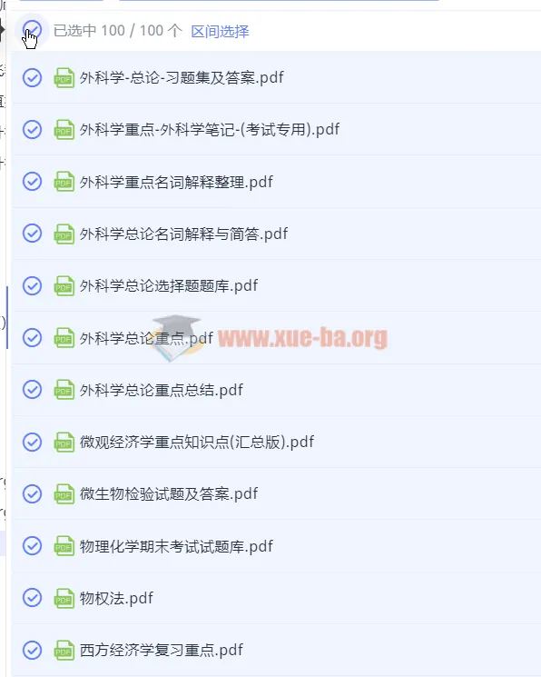 大学多学科笔记资料合集