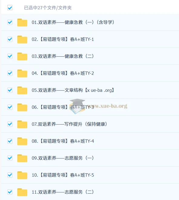2025初二春上初中英语双语素养自主学习TY·A+(二期)