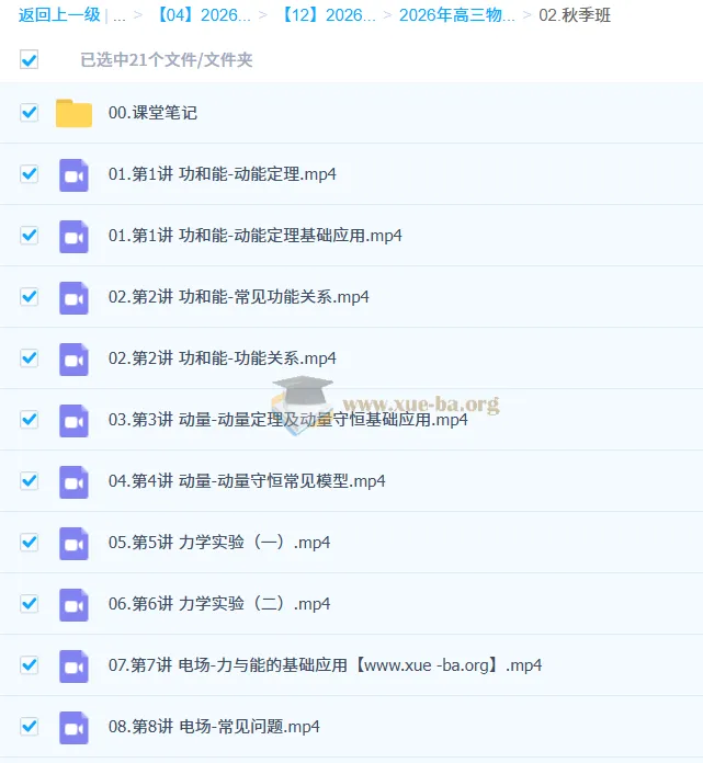 杨会英高三高考物理一轮提升秋季班