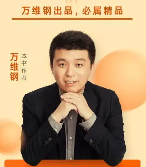 万维钢系列书籍合集（14册）：构建坚固理性的个人智识体系