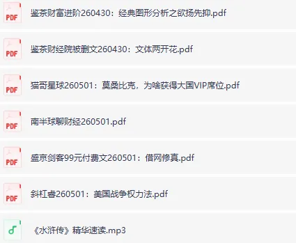 全网付费文章大佬文集圈学习先锋精选研报（5月1日更新）