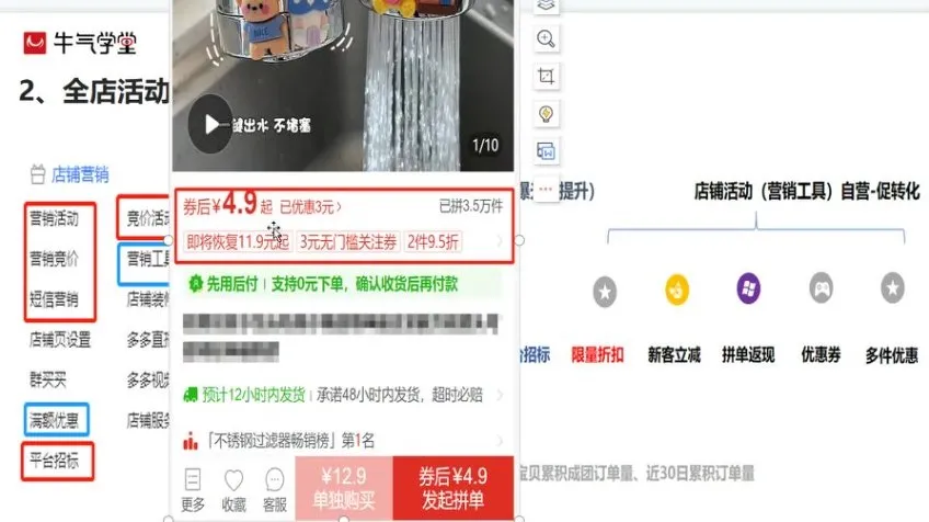 拼多多运营快速起爆秘籍：从新店到TOP实战指南