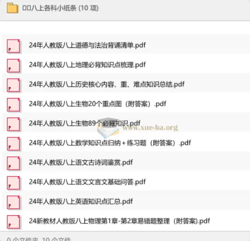 2024年人教版八年级上册各科学习小纸条资料