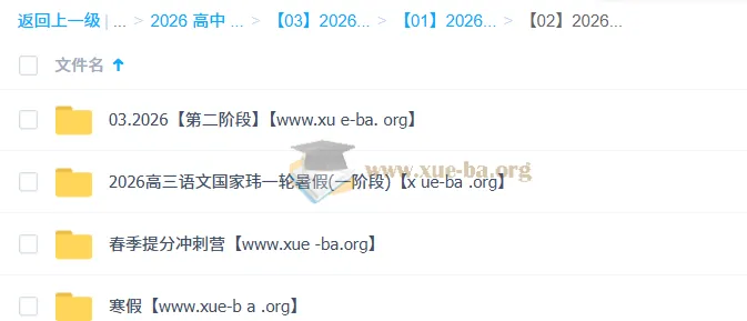 国家玮2026高三高考语文全年课程
