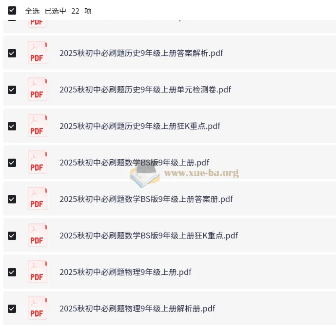2026版初中九年级上册必刷题（人教物理、化学、英语、语文、历史、道法，北师大数学）