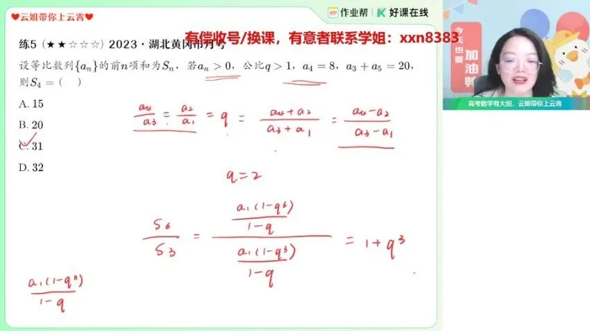 2025届高二数学谭梦云冲顶班：导数、圆锥曲线与数列专题突破