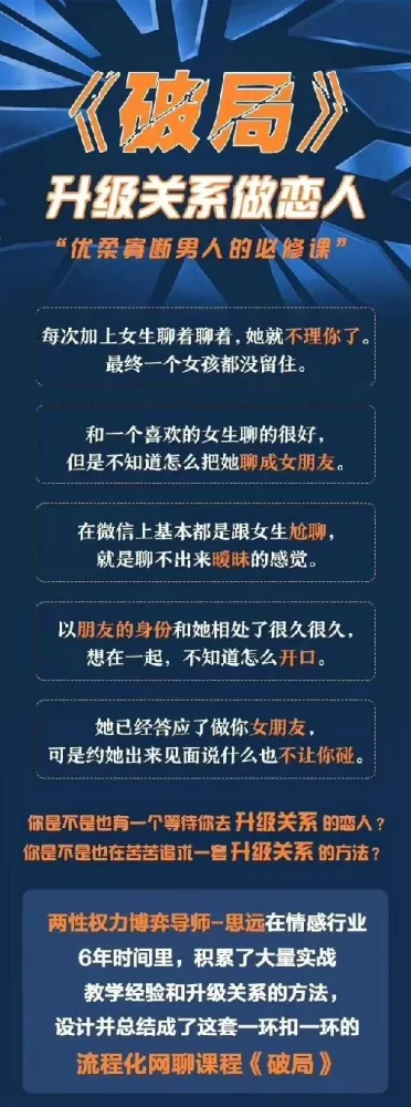 乌鸦救赎《破局》情感课程