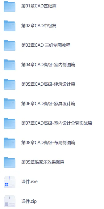 AutoCAD教程:基础到高级,含源码课件