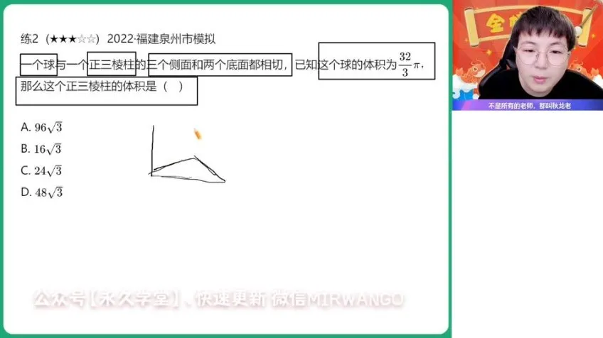 2024高三数学刘秋龙春季+寒假班：解三角形、导数、圆锥曲线等专题课程
