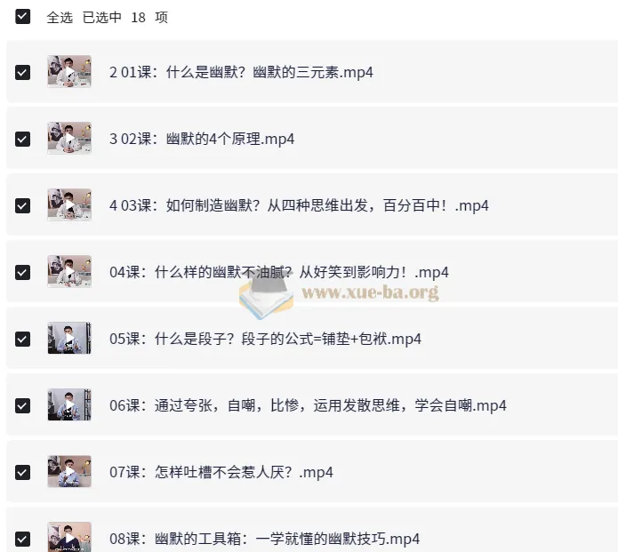 社交必备：幽默感养成课