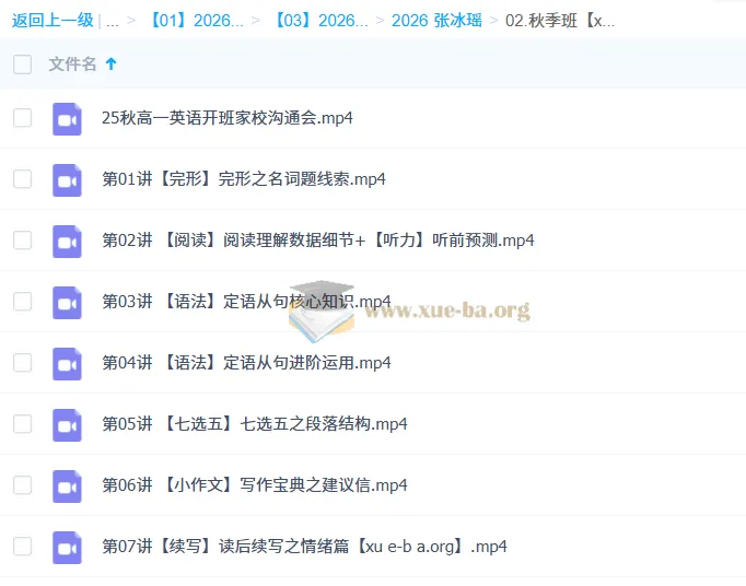 张冰瑶高一英语暑假班与秋季班课程