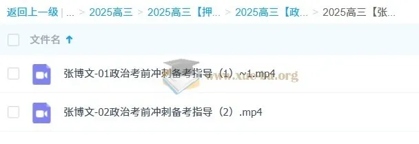 张博文2025高三高考政治冲刺班课程