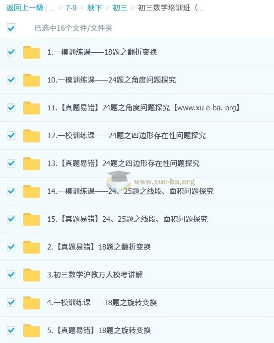 2025初三数学中考培训班(秋下·上海沪教版·S)