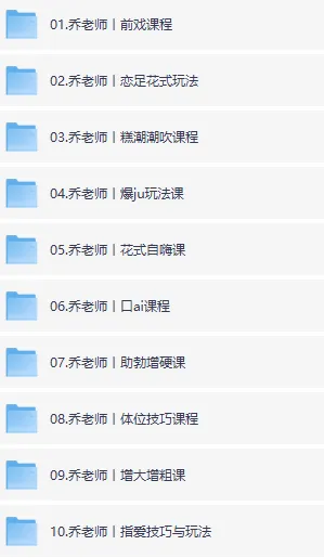 乔老师魅力先生系列课程合集