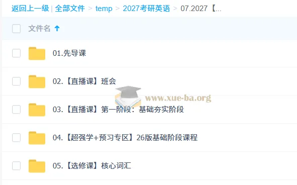 颉斌斌2027大学考研英语课程