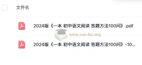 《一本初中语文阅读答题方法100问》（2024版）