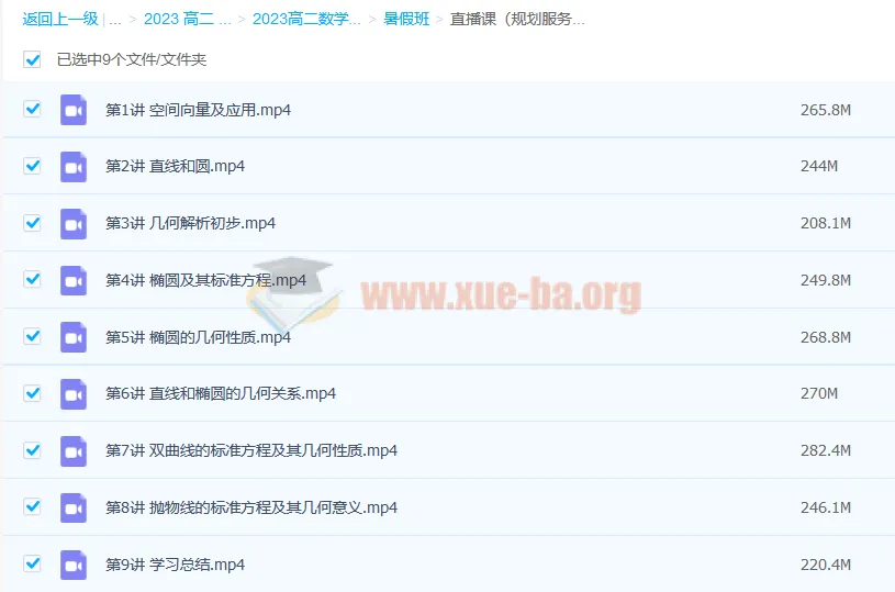 高二数学陈国栋暑假班课程