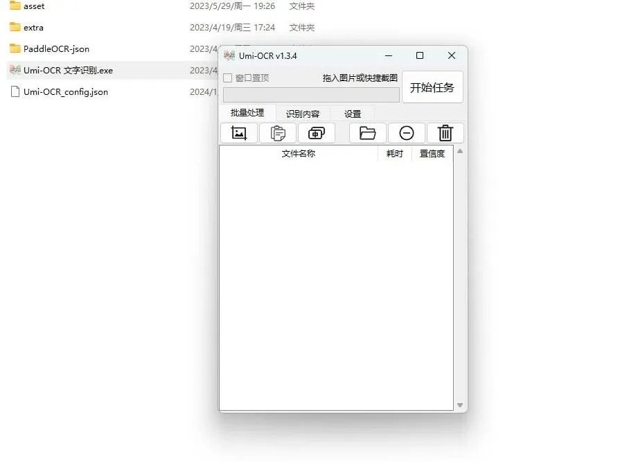 Umi-OCR图片批量OCR识别及截图识别软件