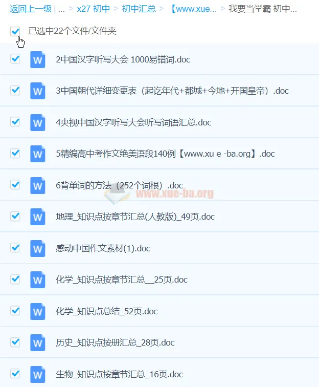 《我要当学霸》初中学习资料合集