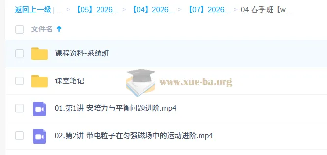 龚昱晗高二物理系统春季班课程