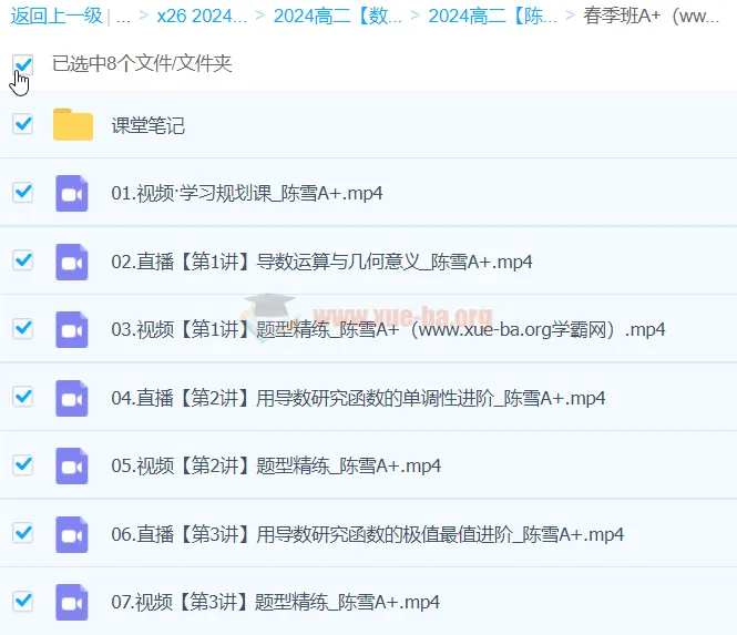 高二数学陈雪A+春季班