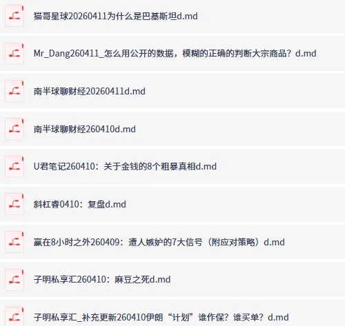 全网付费文章大佬文集圈学习先锋精选研报（4月11日更新）