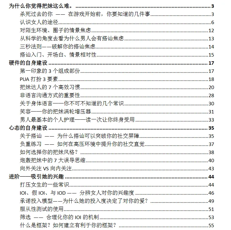 把妹教父Tango文集：追求技巧与心理洞察指南