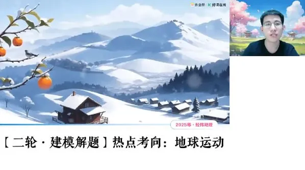 孙国勇高三高考地理2025年寒假班课程