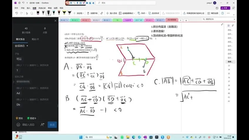 2024高考数学押题课：凉学长精讲大题与选填