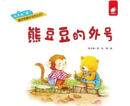 儿童绘本故事《熊豆豆的外号》PPT