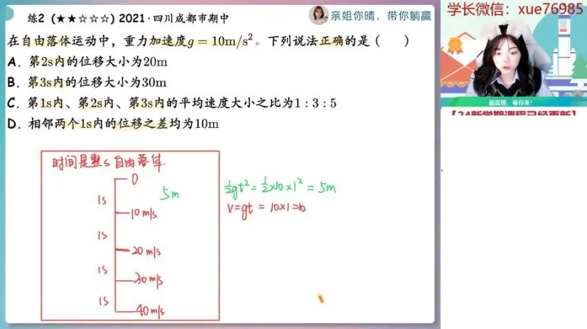 2024高一物理秋季系统课-林婉晴尖端班（含追及相遇、牛顿定律、曲线运动）
